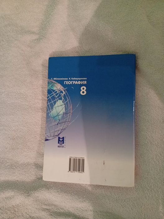 География 8 клас
