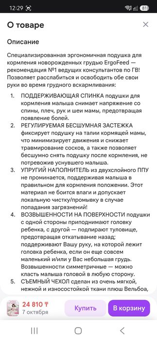 Подушка для кормления