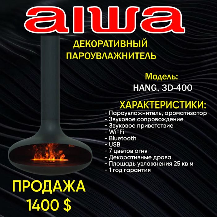 Декоративный пароувлажнитель подвисной