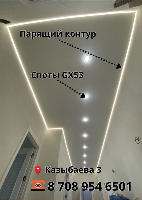 Натяжные потолки Жоғары сапада Натежной Натижной потолок