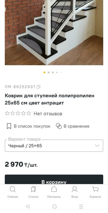 Коврики для ступеней лестницы