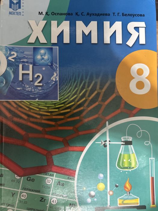 Книги 8 класса кз
