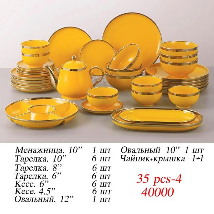 Сервиз 35 предметов