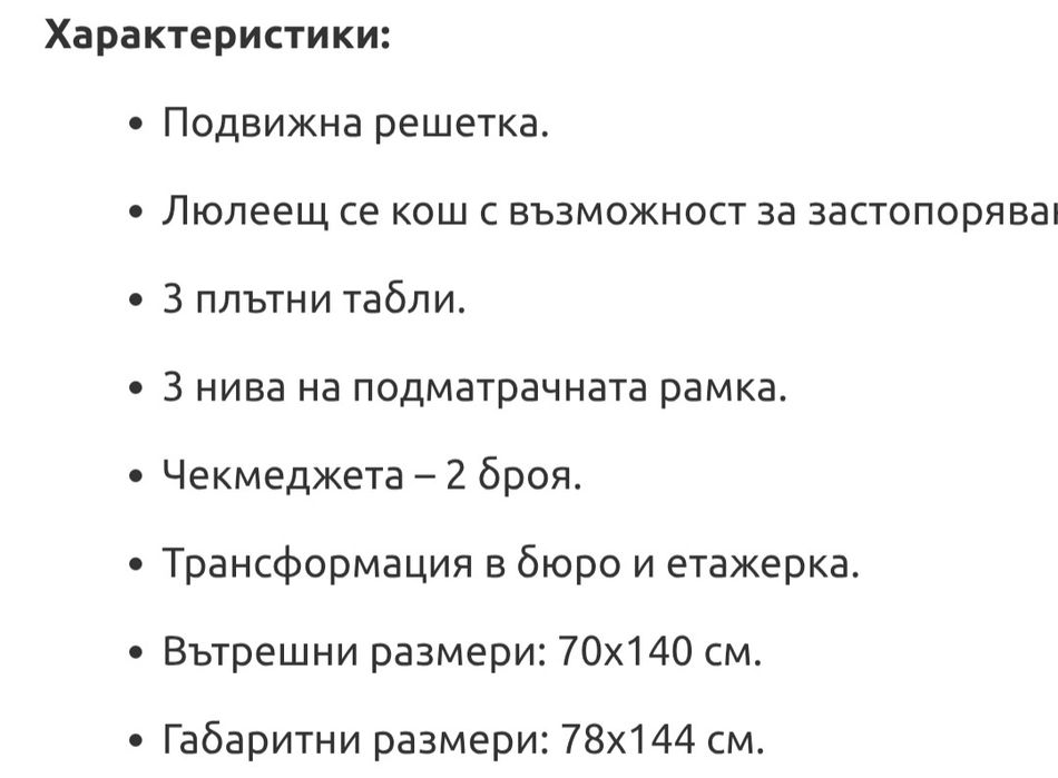 Детска кошара-140/70