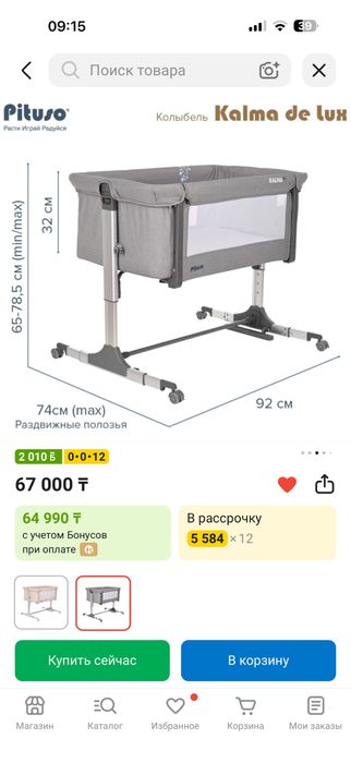 Продам колыбель Pituso Kalma de Lux