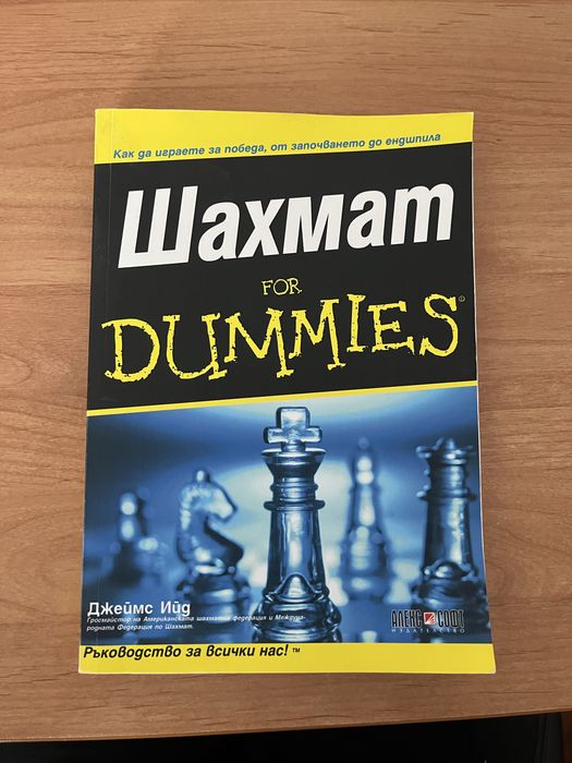 Книга за шахмат учене
