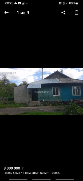 Продам дом в экологическом  районе
