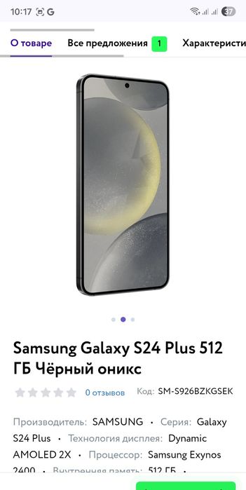Samsung S24+   512gb.