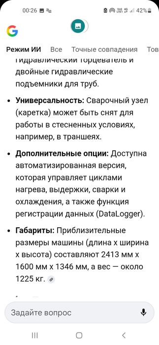 Паяльная самоходная машина ,