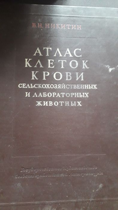 Книги  по Ветеринарии СССР