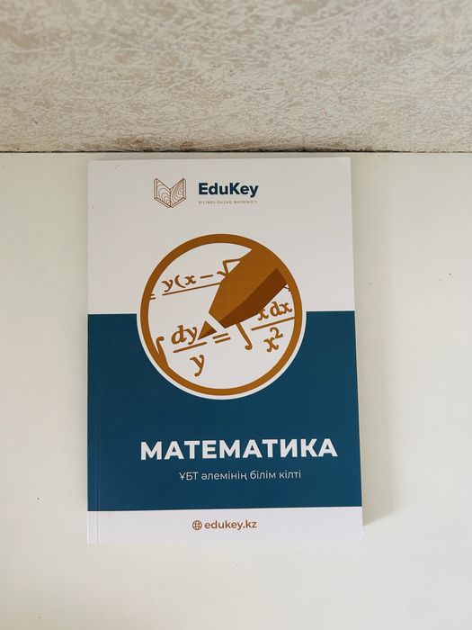 ҰБТ-ға дайындық кітаптары