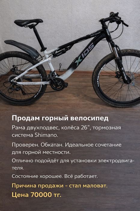 Велосипед горный