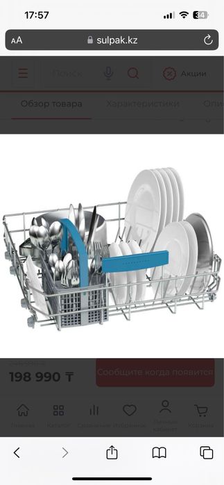 Посудомоечная машина Bosch SMS53L02ME