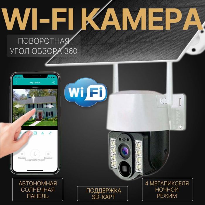 Уличная WiFi камера видеонаблюдения