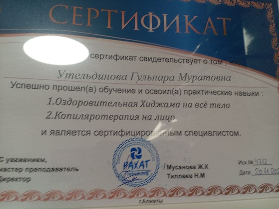 Массаж и хиджама