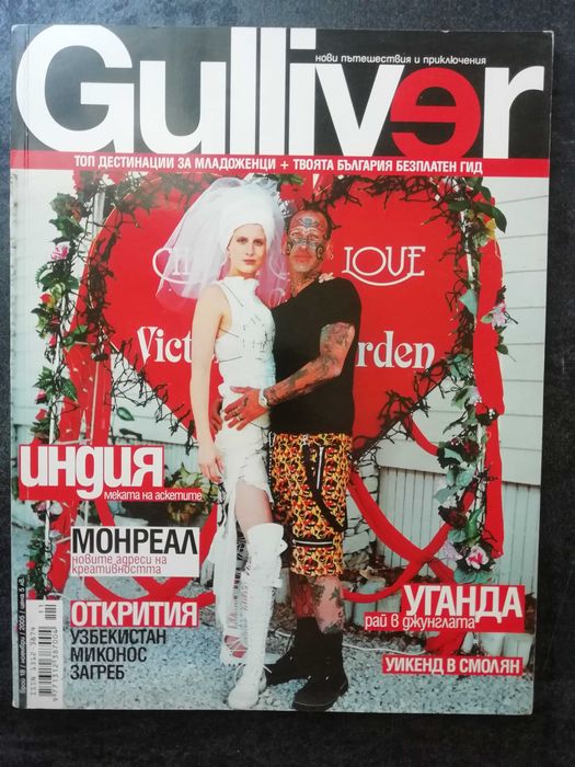 Списания: L' Еuropeo, INTRO, MAX, EGO, Light, ЕДНО, ЛИК, VICE, Плейбой