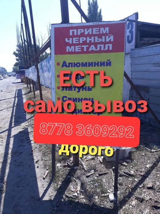 Приём металла, прием метал самовывозом