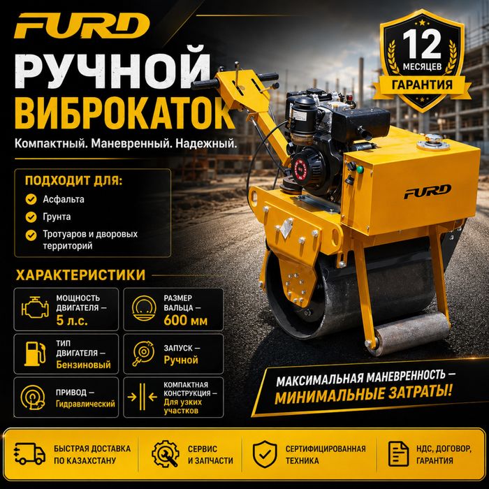 Виброкаток FURD FYL-603, 325 кг, дизель Changfa