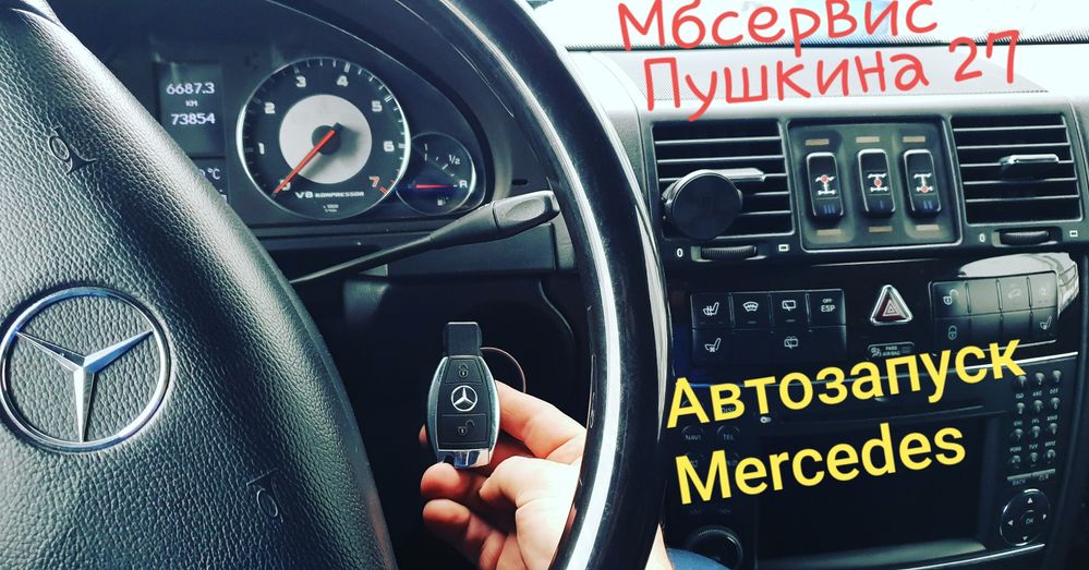 Автозапуск на современные модели Mercedes - Форум shkol26.ru