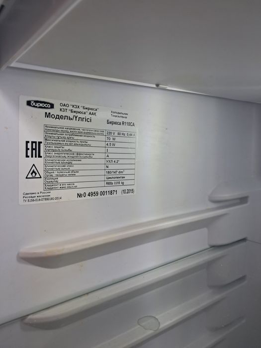 Бирюса R 110 CA холодильник