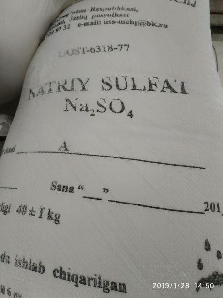 Сода каустическая.Сульфат натрия.