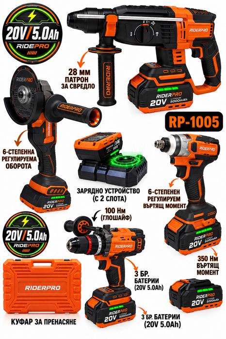 RIDERPRO 20V Комплект 4в1