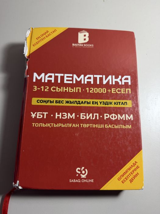 Матем книга для подготовки к ЕНТ