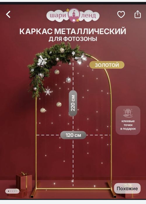 Oformleniya uchun arka 2xil