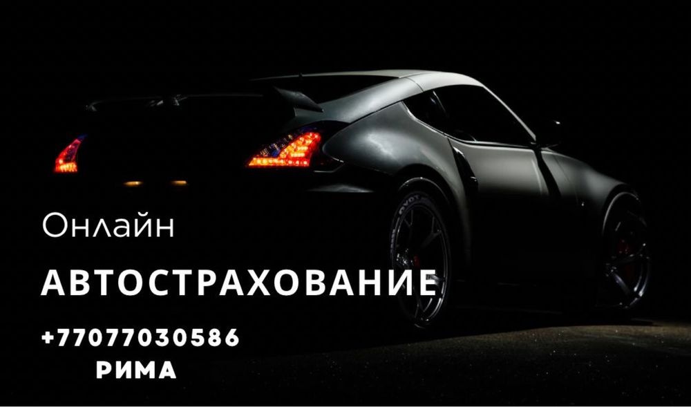 Автострвхование Круглосуточно Онлайн