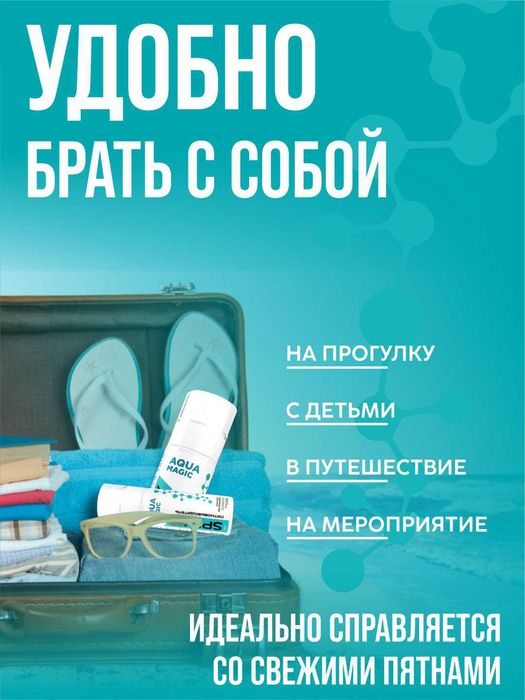 Спрей пятновыводитель AQUA MAGIC