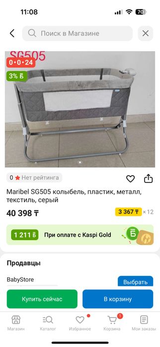 Продам электронную колыьель