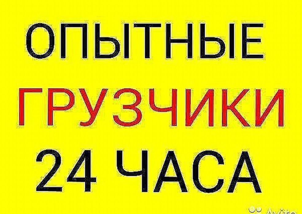 Грузчик и грузчики