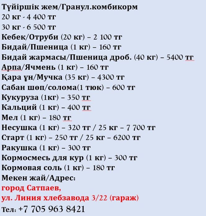 Отруби.Корма всех видов