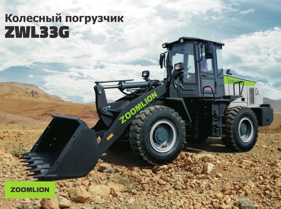 Погрузчик Zoomlion ZWL33G