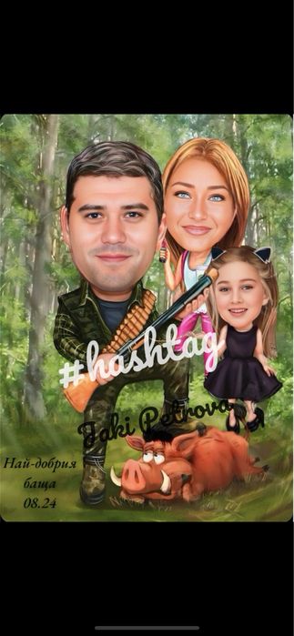 Карикатури по поръчка фиксирана цена 20лв