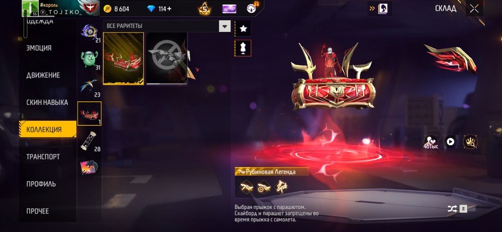 Аккаунт фри фаер