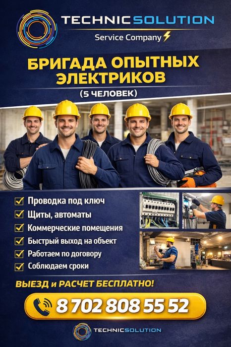 Услуги под ключ, электрика