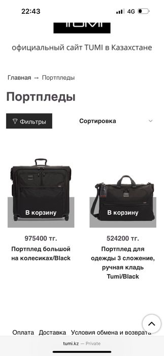 Tumi - портплед, дорожный чемодан