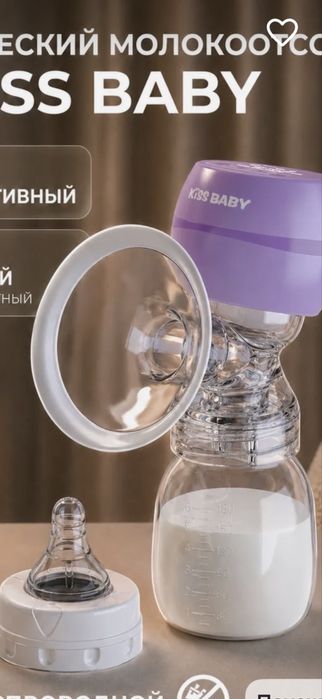 Молокоотсос использовался 3-4 раза