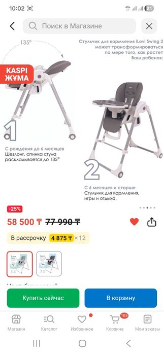 Стульчик для кормления LOVI