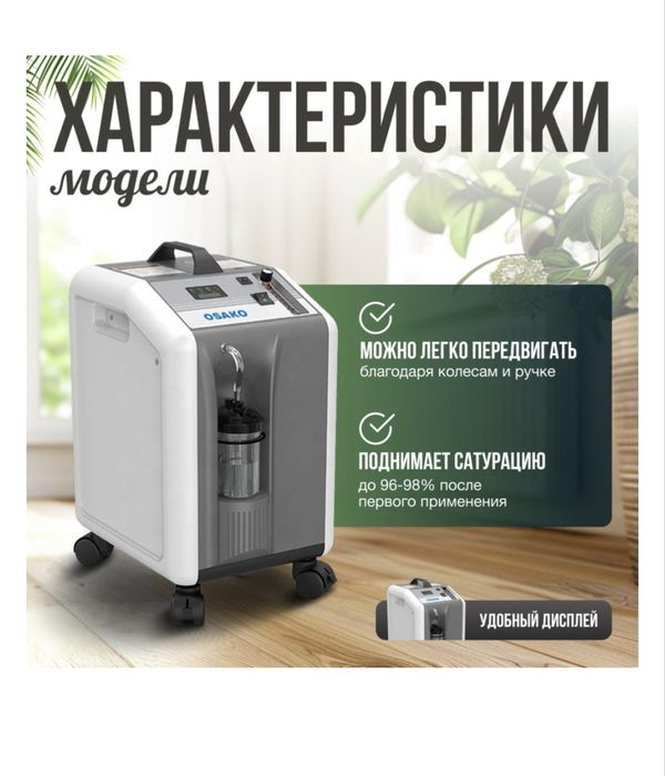 Кислородный концентратор