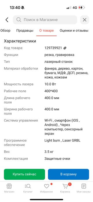 Лазерный станок сатамыз