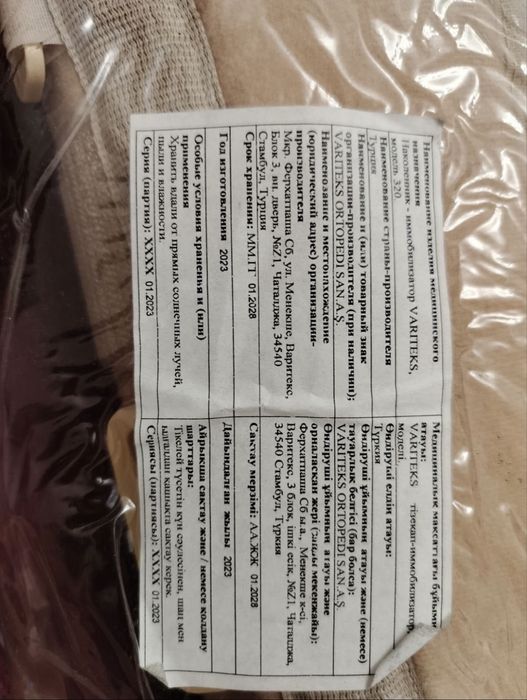 Фиксатор наколенный