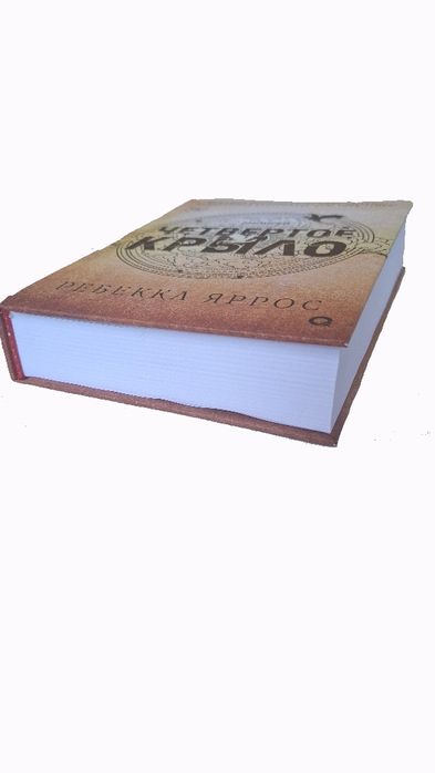 Четвёртое крыло, Ребекка Яррос