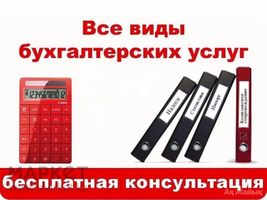 Бухгалтерские услуги