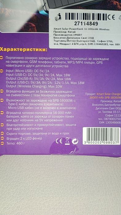 Соларно Зарядно 16000mah