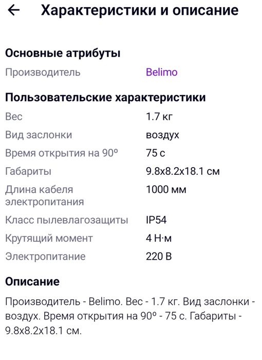 Продам электропривод BELIMO LF230