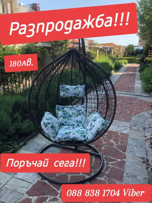 РАЗПРОДАЖБА 70€/136.91лв. -градинска люлка