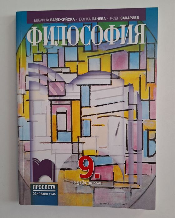 Учебници за 9 клас