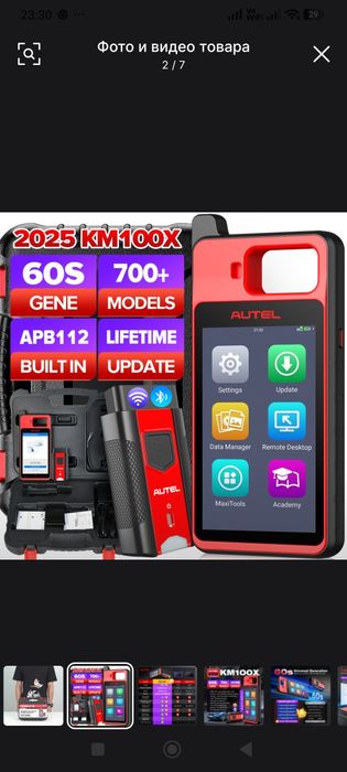 АвтоСканер AUTEL  для иммо ключей.